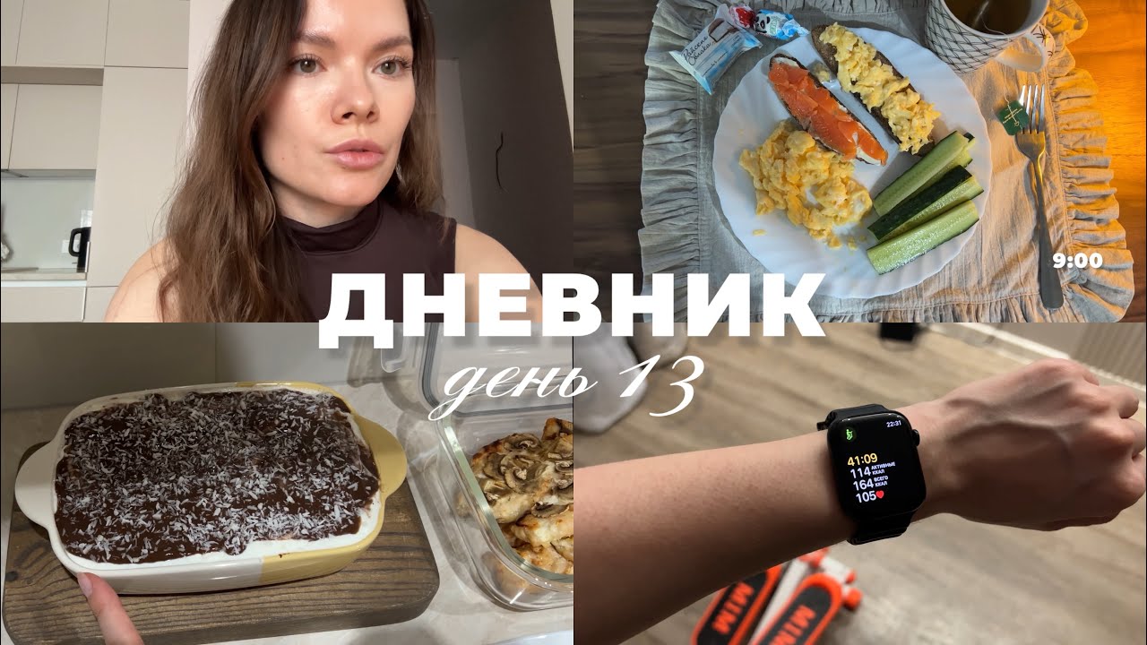 ЧТО Я ЕМ? 1500 ККАЛ | ГОТОВЛЮ ПП ДЕСЕРТ | СТЕППЕР