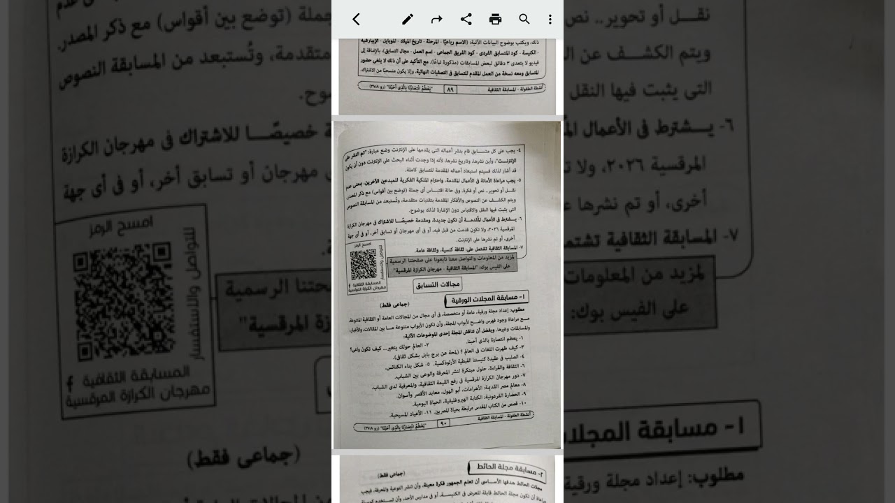 شرح المسابقة الثقافية