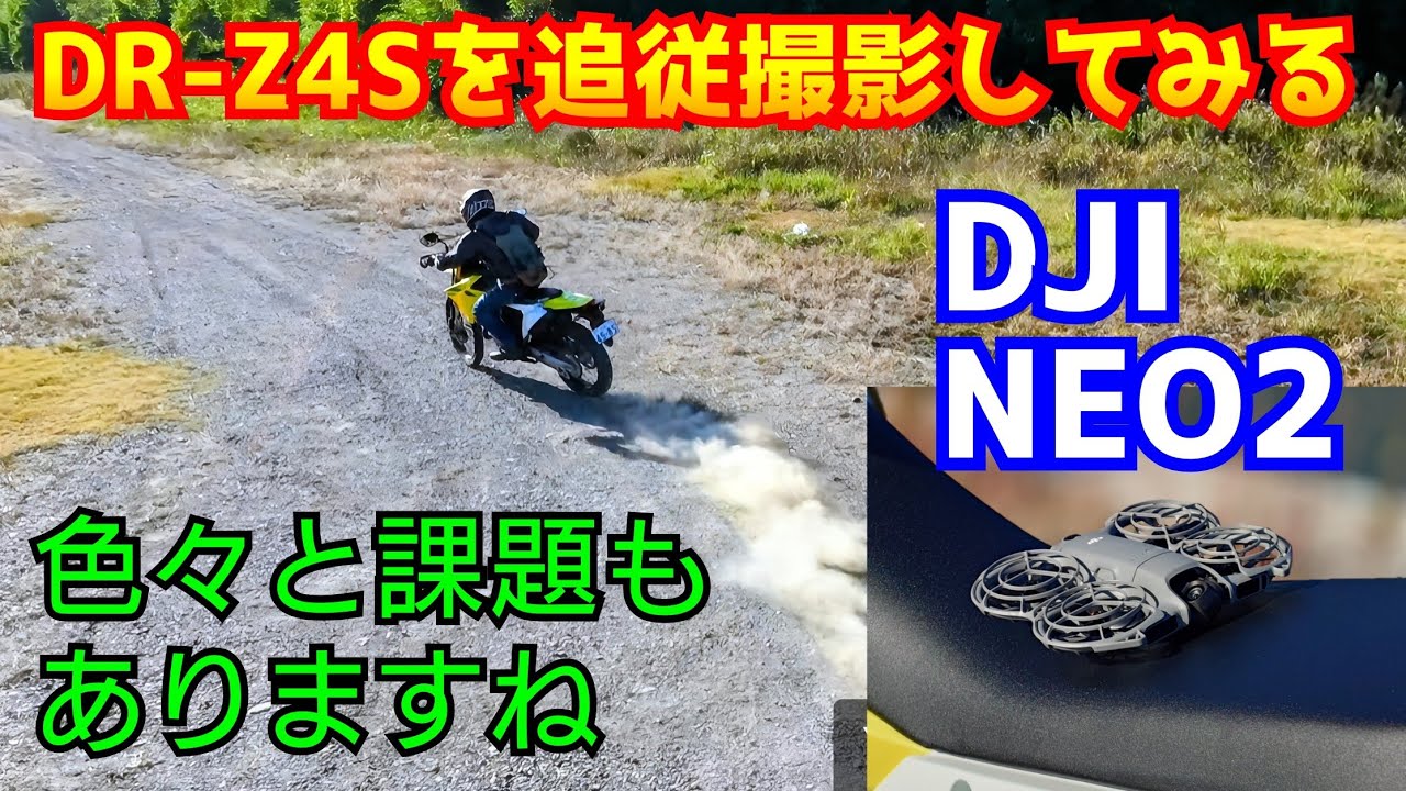 DJI NEO2でDR-Z4Sを追従撮影してみる。