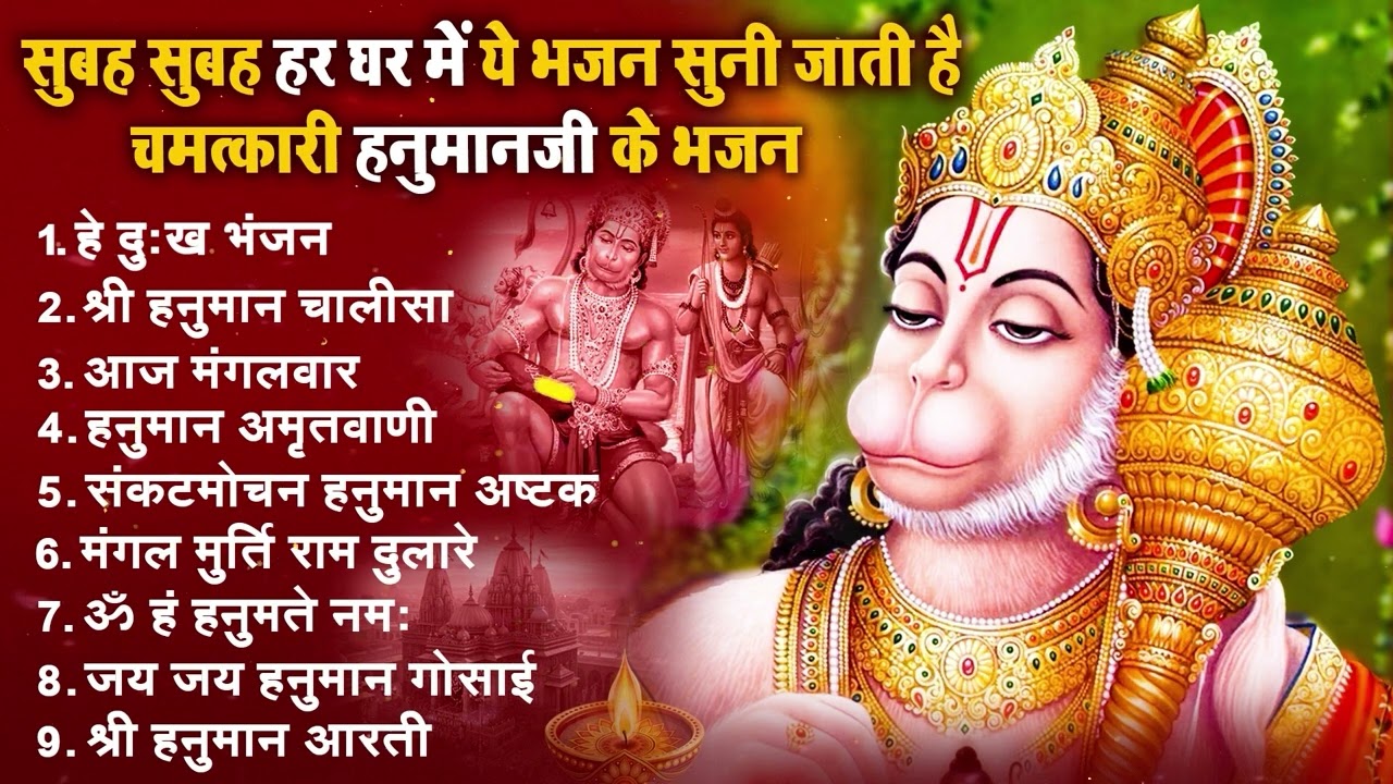 हनुमान जी के सुपरहिट भजन | Hanuman Bhajan l Balaji Bhajan 2025 | New Superhit Hanuman Ji Bhajan 2025