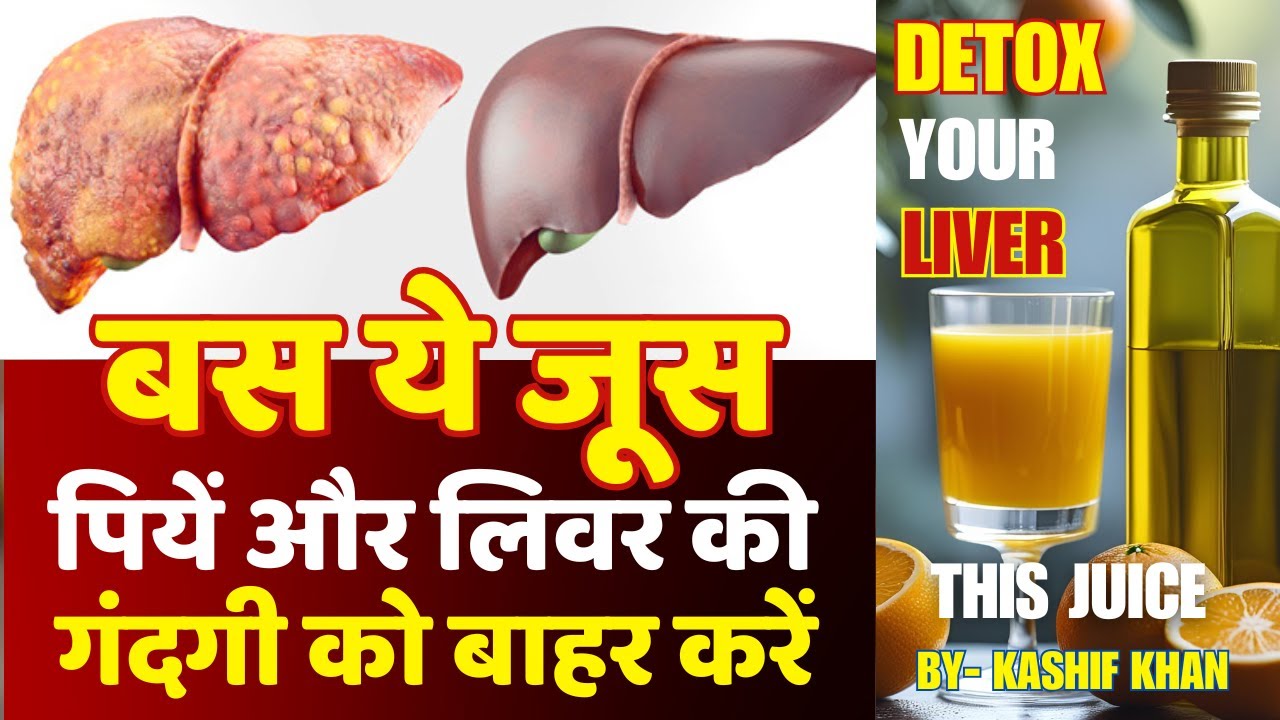 Detox your Liver with this juice only | Liver Cleanse | 
