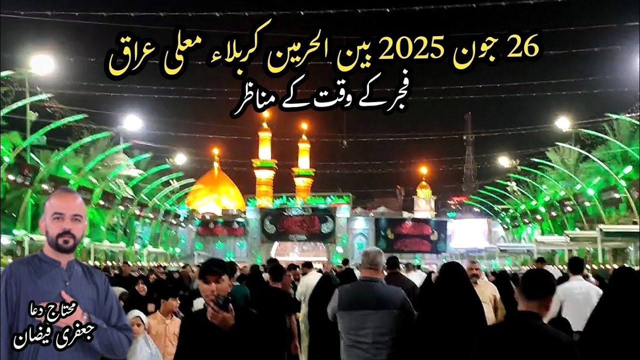26 June 2025 | Fajar Time Bainul Haramain Karbala Iraq Kay Manazir | Karbala Hu Chuki Hai Tayar 😭😢😭