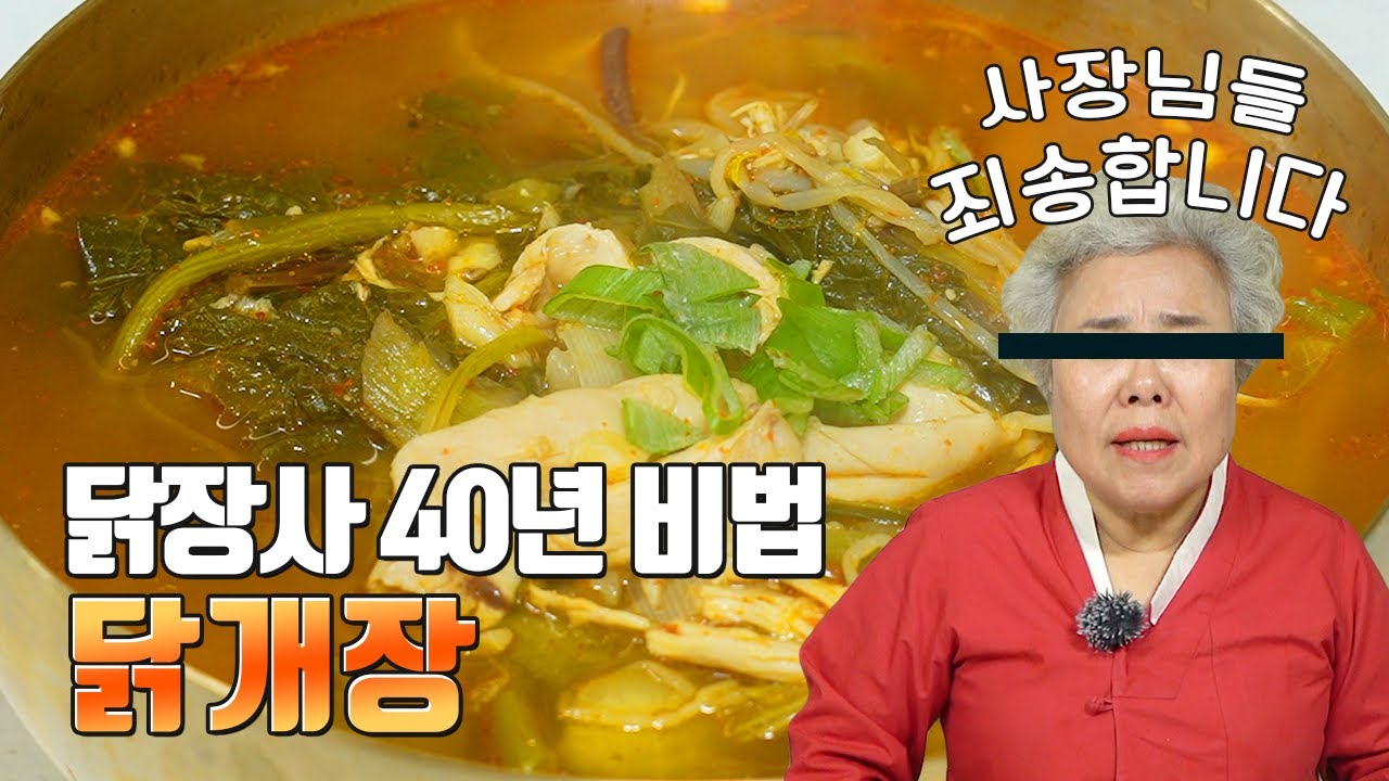 [Куриный суп] Раскрыт секретный рецепт 40-летнего владельца куриного бизнеса (мастер корейской ку...