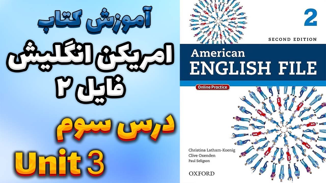آموزش کتاب امریکن انگلیش فایل 2 (ویرایش دوم) - درس سوم | AEF 2