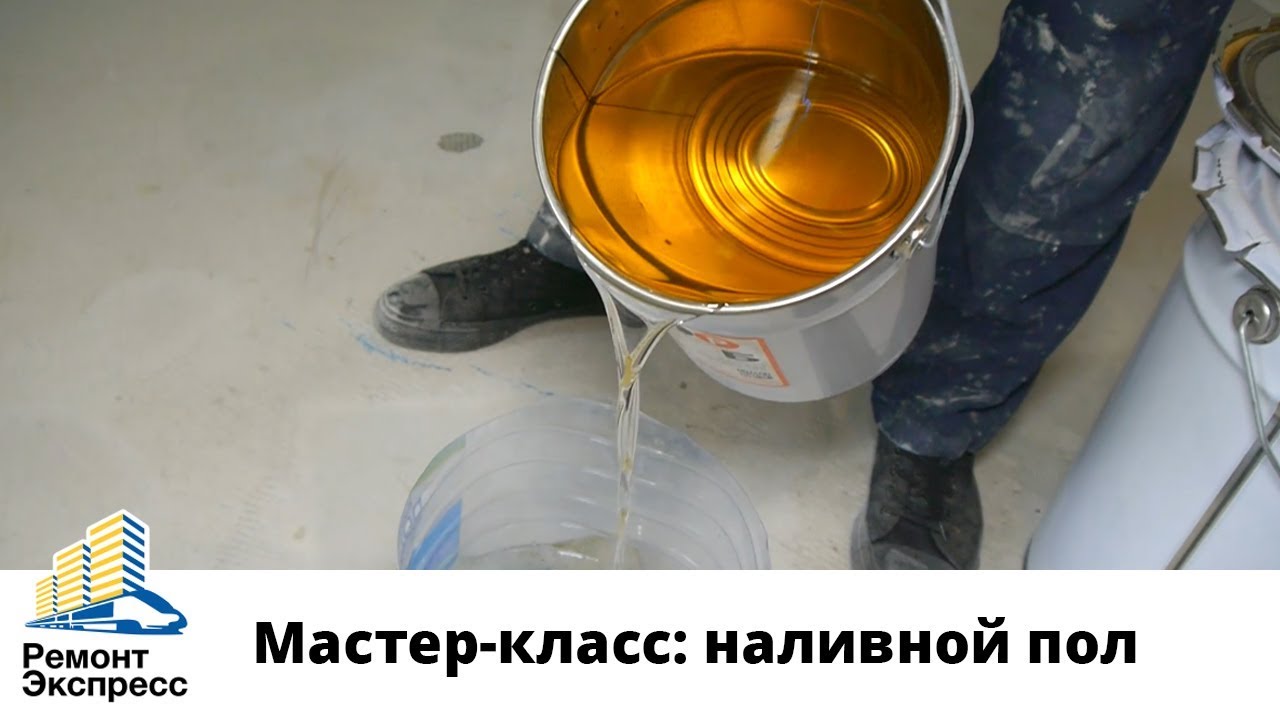 Как сделать наливной пол? Мастер-класс