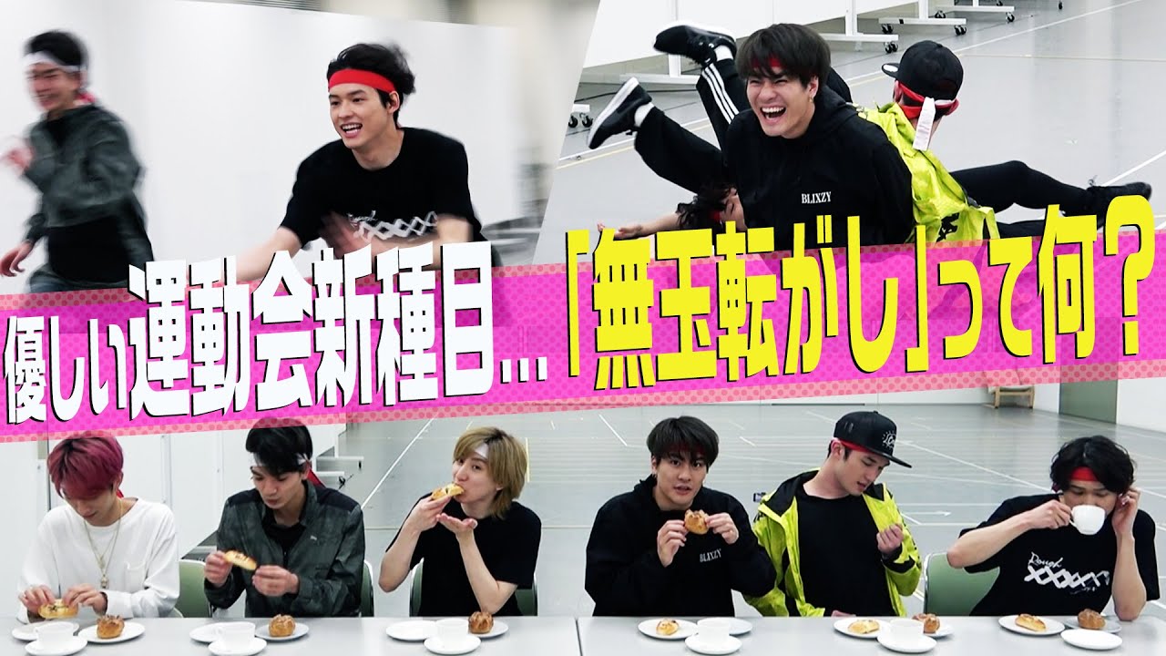 SixTONES- Heartwarming Sports Day「優しい運動会」〜後半戦〜