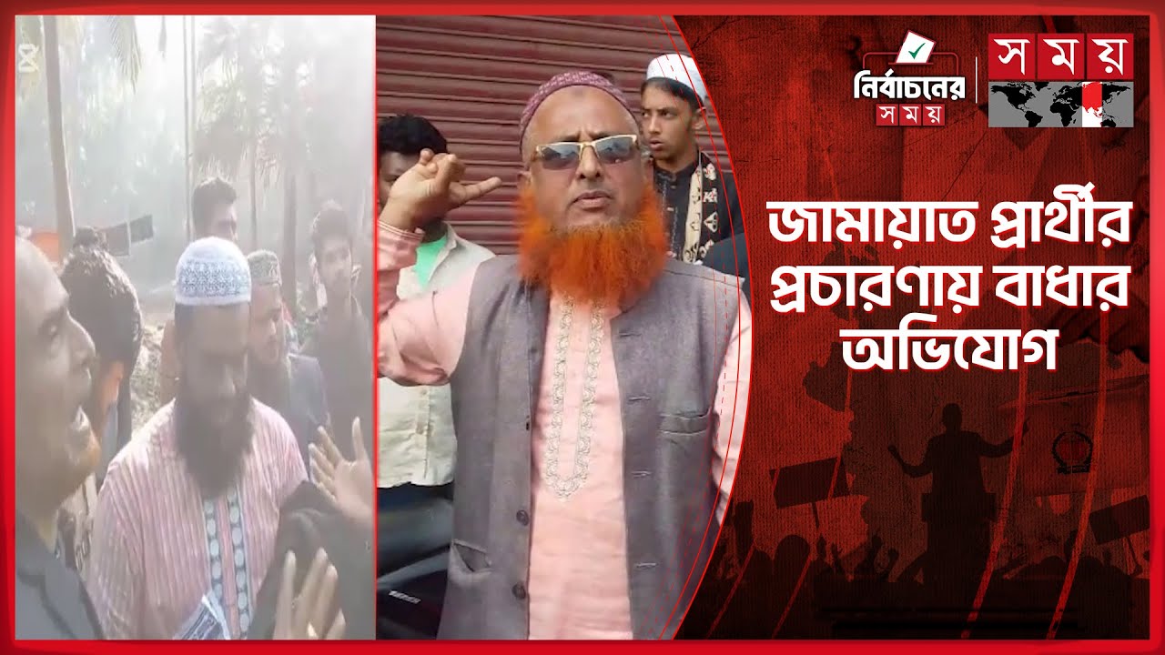 ভোলায় জামায়াত প্রার্থীর প্রচারণায় বিএনপির বাধার অভিযোগ | Bhola News | BNP | Jamaat e Islami