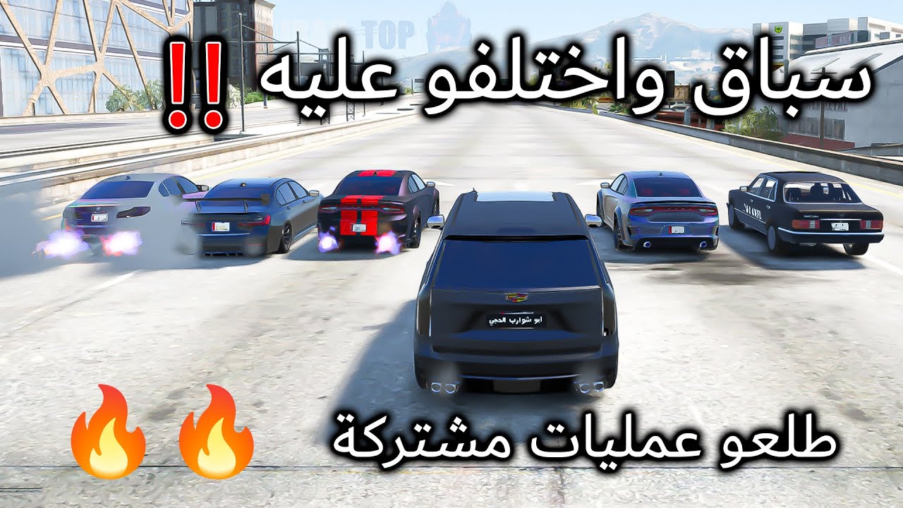 أسابقه وياهم وطلعو عمليات مشتركة 😱اشرس مطاردة لحكوني المكافحة والشرطة والاتحادية 🔥حياة واقعية