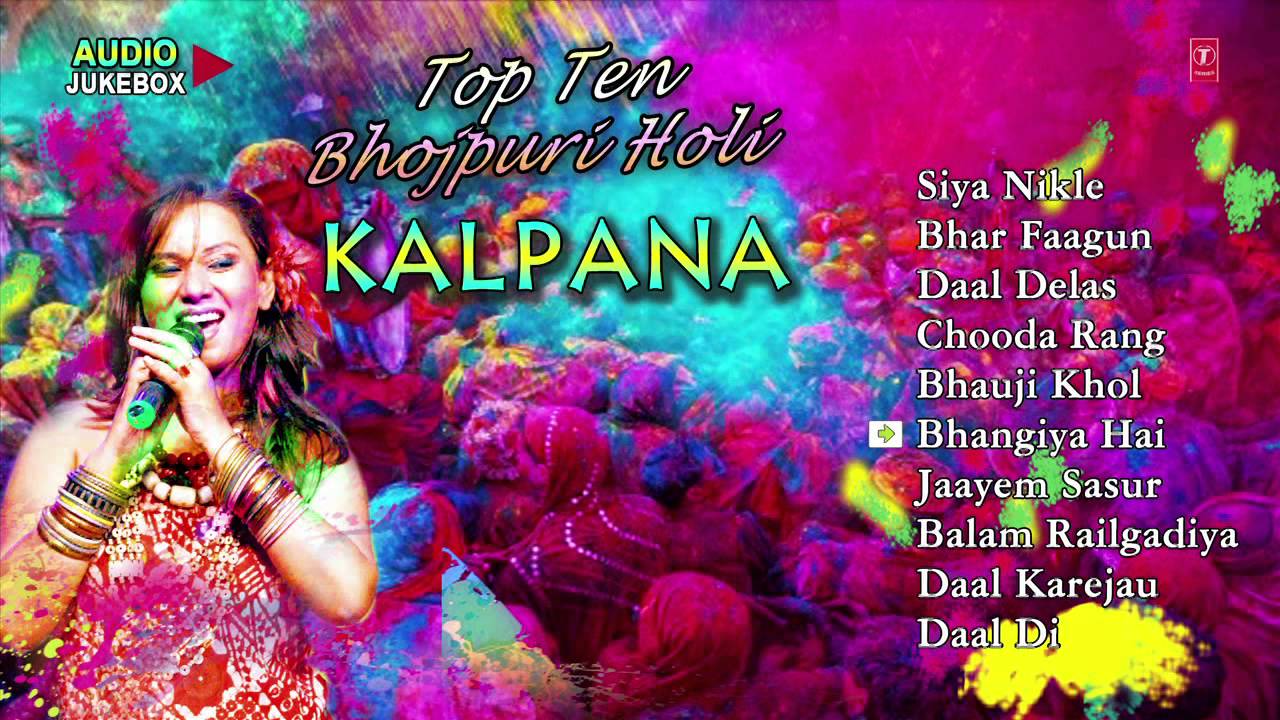 Kalpana - Nightingale Of Bhojpuri [ Top Ten Holi Bhojpuri Audio Songs ]