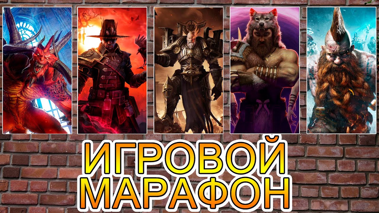 Игровой марафон Diablo клонов ( 14 разных игр ) #2
