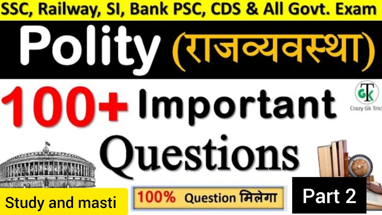 Polity के 40 सबसे महत्वपूर्ण प्रश्न | Indian Constitution MCQ | बार-बार पूछे जाने वाले सवाल
