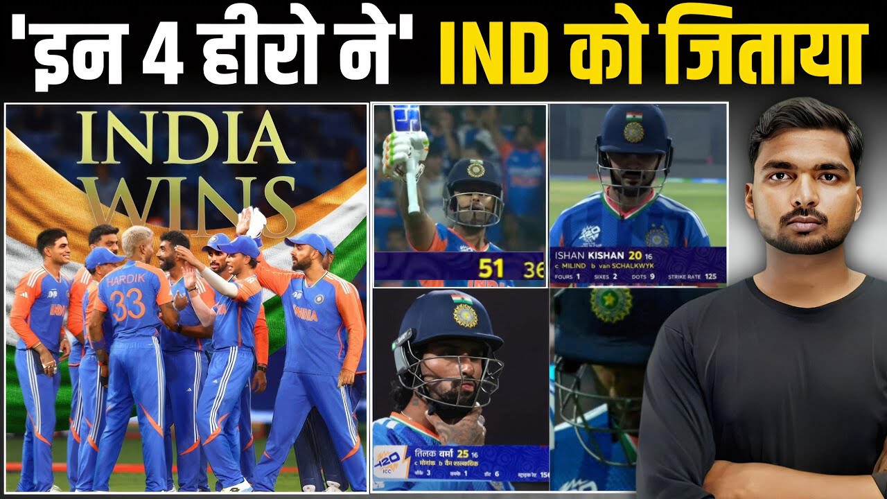 IND Vs USA T20 WC : इन 4 हीरो ने IND को जिताया | USA को बुरी तरह हराया | सीरीज को ऐसे बचाया