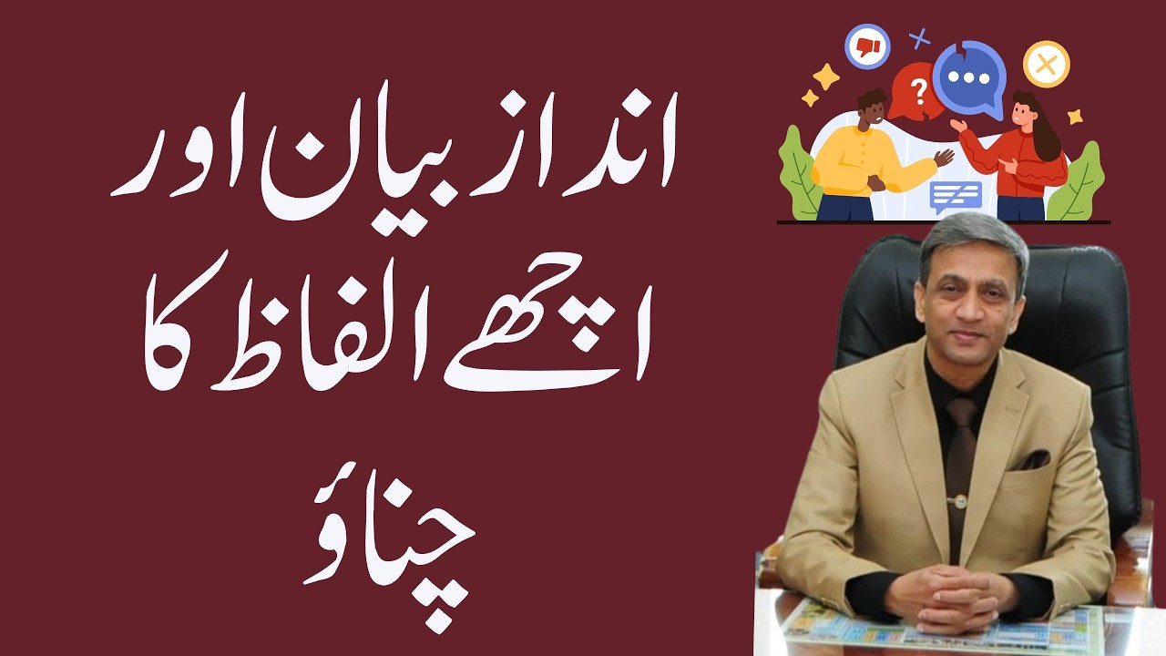 Your Words Define You | Andaz-e-Bayan Ki Taqat