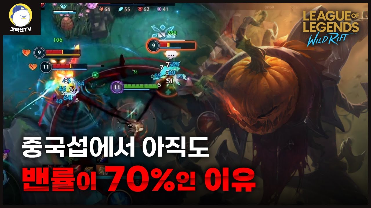 [와일드리프트] 피들스틱 너프 당했다고 밴 안하면 이렇게 됩니다.