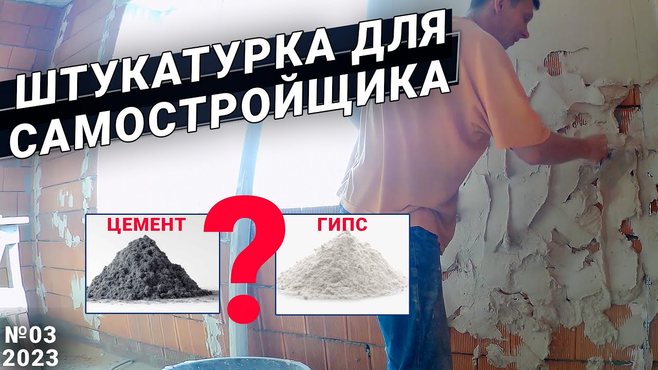 Гипсовая штукатурка по маякам своими руками. Свой дом