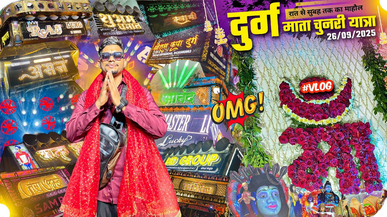 Chunri Yatra Durg 2025 रात से सुबह 🥳 तक का पूरा माहौल Durg Chunri Yatra 2025 माहौल Suraj Sonkar 
