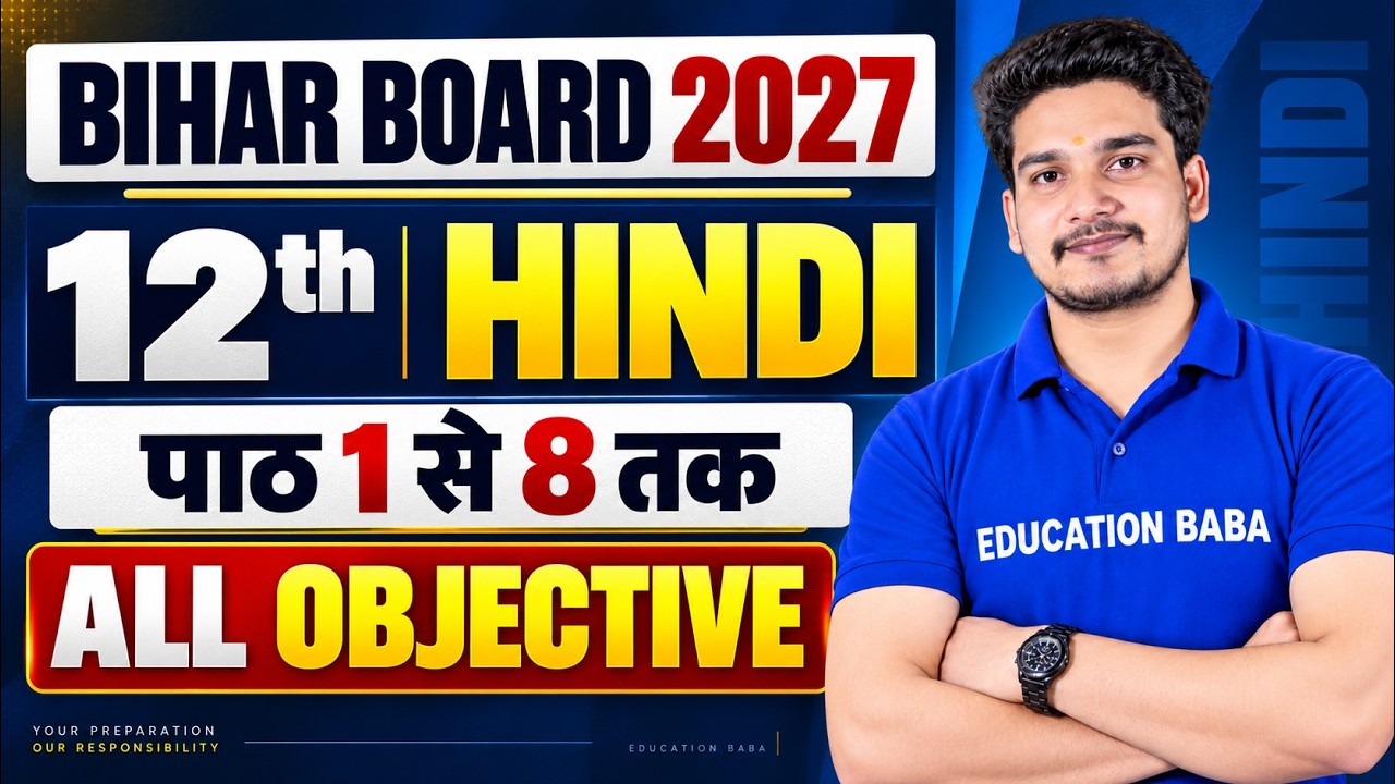 12th हिंदी का 50 महत्वपूर्ण Objective 🔥 Hindi Class 12 Objective Question Answer 2027