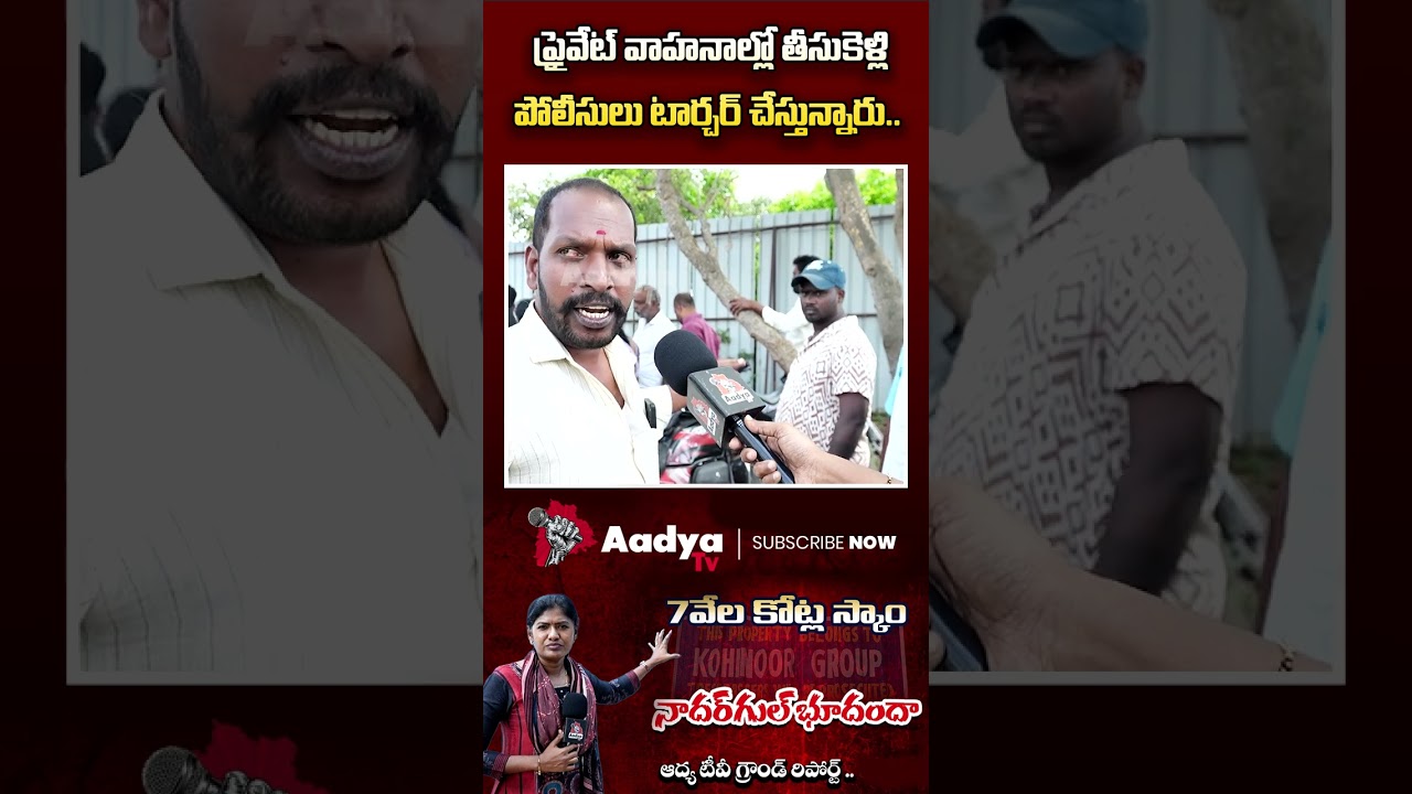 అటు బౌన్సర్లు.. ఇటు పోలీసులు..🤯🙏| Nadargul LAND Grabbing SCAM EXPOSED| Ponguleti Srinivas | AadyaTv