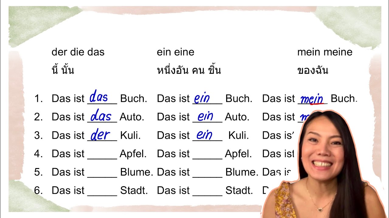 🔴 Live เรื่อง der ein/ eine ein /mein meine วิธีผผัน ตอนไหนเติม e แกรมม่าภาษาเยอรมัน