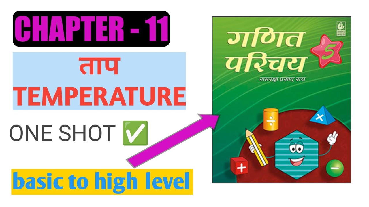 Ganit parichay | Class 5TH | Chapter 11 | Temperature (ताप) | One shot | basic to high level |