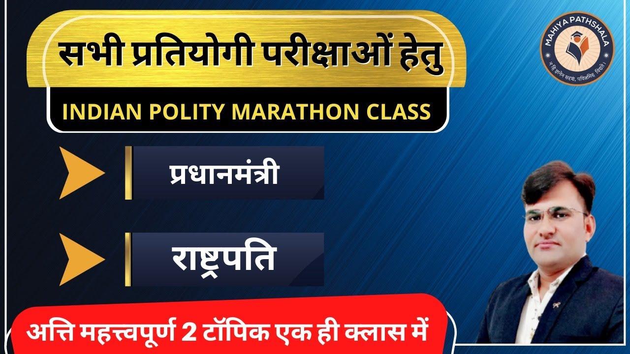Indian Polity Marathon Classes For EO-RO / RAS / PSI / TEACHER / Police Exam | Rahul SIR
