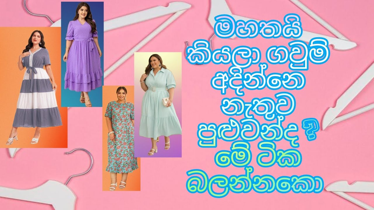 මහතයි කියලා ගවුම් අදින්නෙ නැතුව පුලුවන්ද?මේ ටික බලන්නකො | #hashonline | #2025| #video 