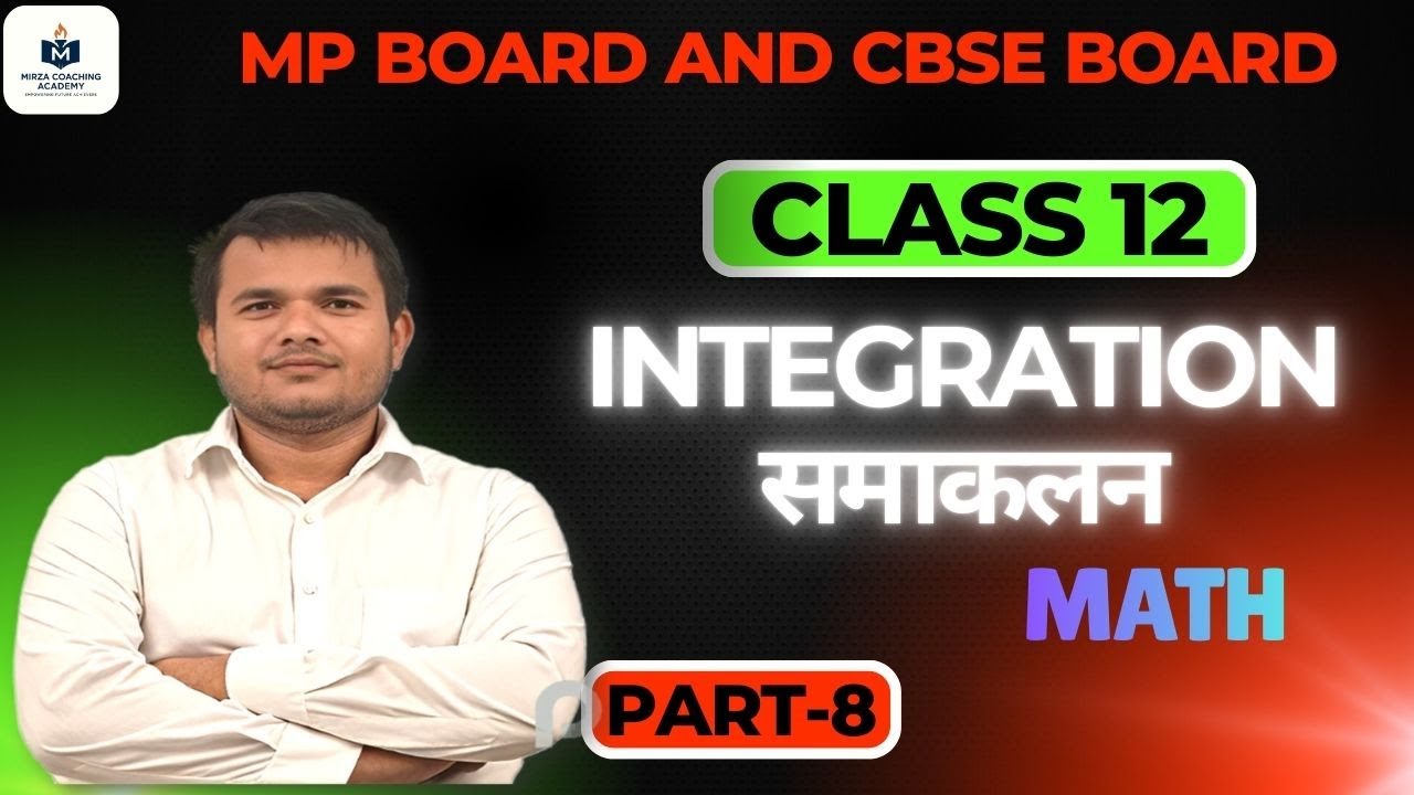 Class 12 Maths | Integration Part-8 | समाकलन | MP Board & CBSE | अब टॉपर बनना हुआ आसान 💯