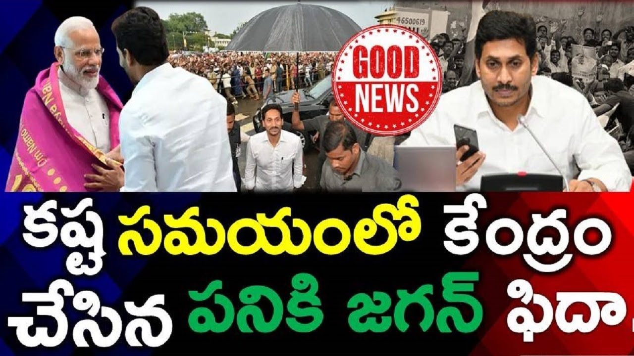 Great: Jagan Requested..Modi Accepted..? Good News To Ap | Ysrcp Party | News220