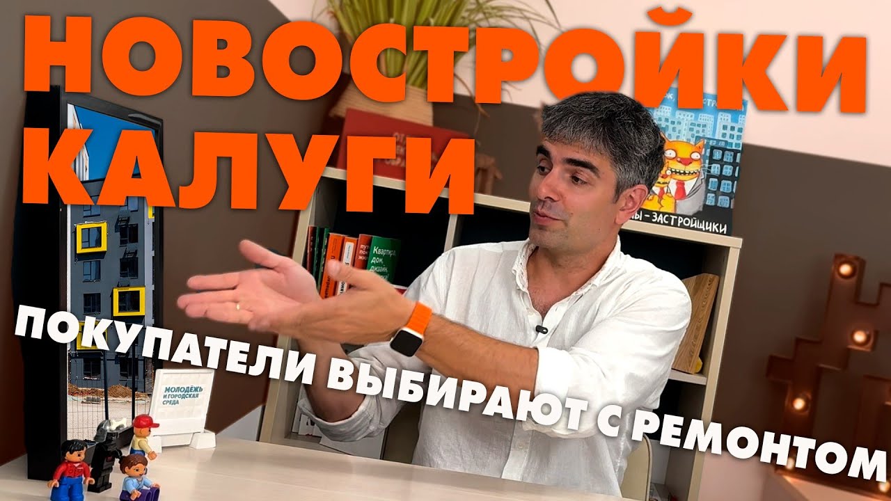 Калугахаус / Июль 2025 / Покупатели выбирают с ремонтом!