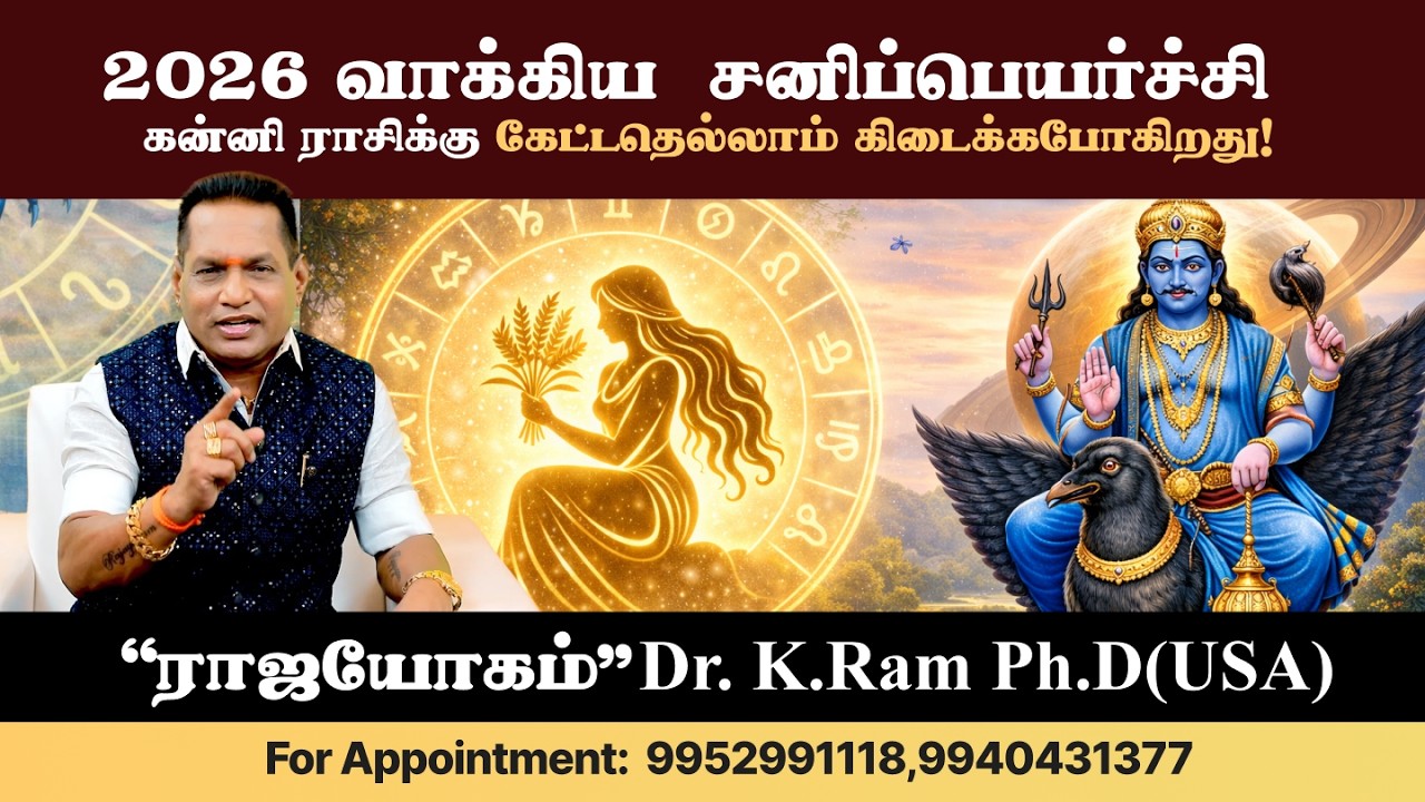 கன்னி ராசிக்கு கேட்டதெல்லாம் கிடைக்கப் போகும் அற்புத ஆண்டு