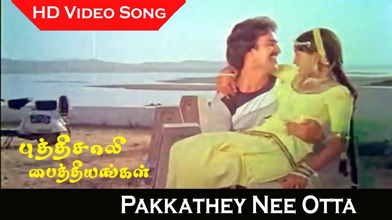 Pakkathey Nee Otta Video Song |Puthisali Paithiyangal Movie | Suresh, Sulakshana | Tamil Old Song HD