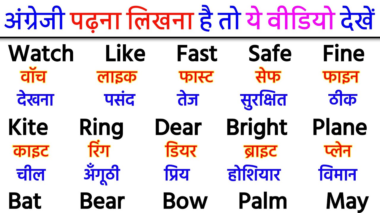 अंग्रेजी पढ़ना है ये सीखो | English padhna kaise sikhe | How to read English | English Words