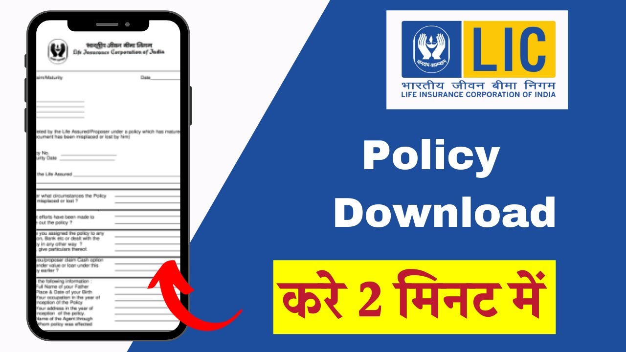 How to downloadl lic policy copy | How to download copy of LIC policy online