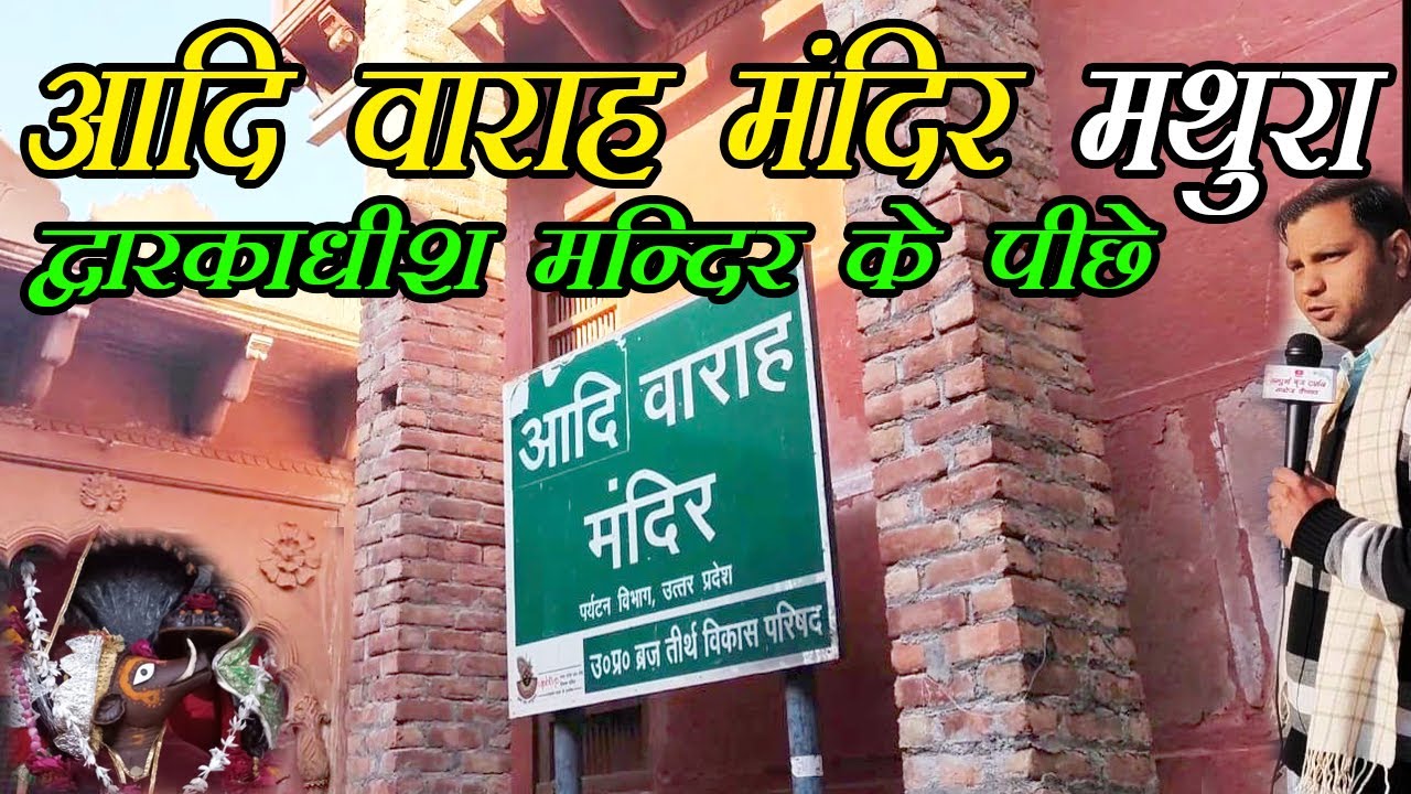 Adi Varaha Dev Darshan | आदि वराह मूर्ति स्वर्ग की यात्रा | वराहावतार भगवान विष्णु के अवतार हैं
