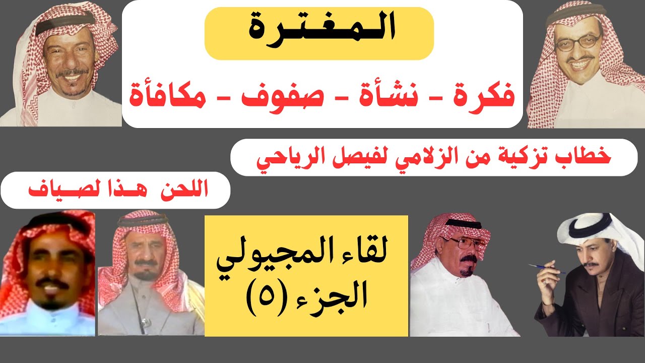 مع الشعراء (٣٢) لقاء عبد الله المجيولي ( الجزء الخامس ) الحوية ٩-٧-١٤٤٤هـ