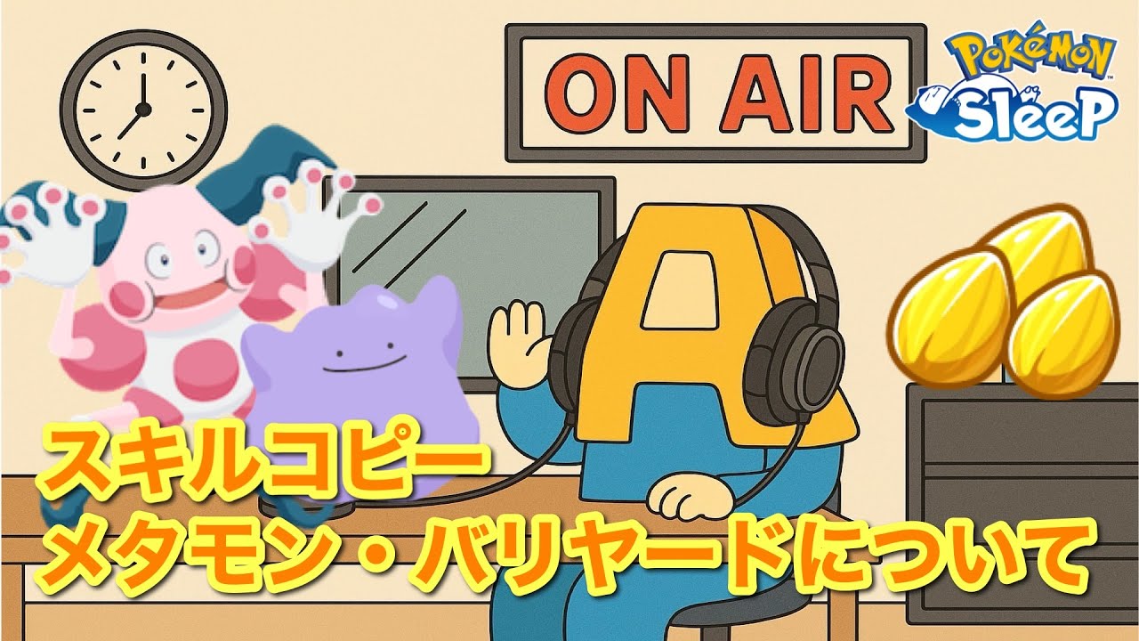 【ポケスリトーク】Radio A#19「スキルコピー・メタモン・バリヤード」【作業用ラジオ】