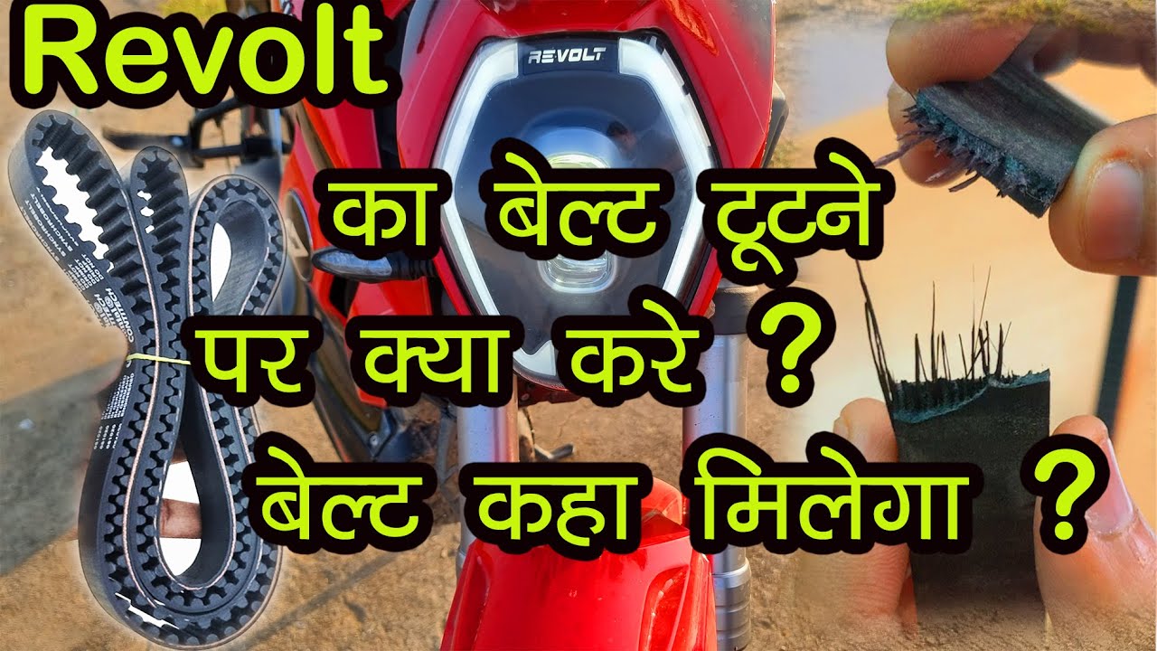 Revolt Rv 400 Belt Replace|Revolt RV400 Problems|Revolt RV400 Belt Change|How to change Revolt Belt