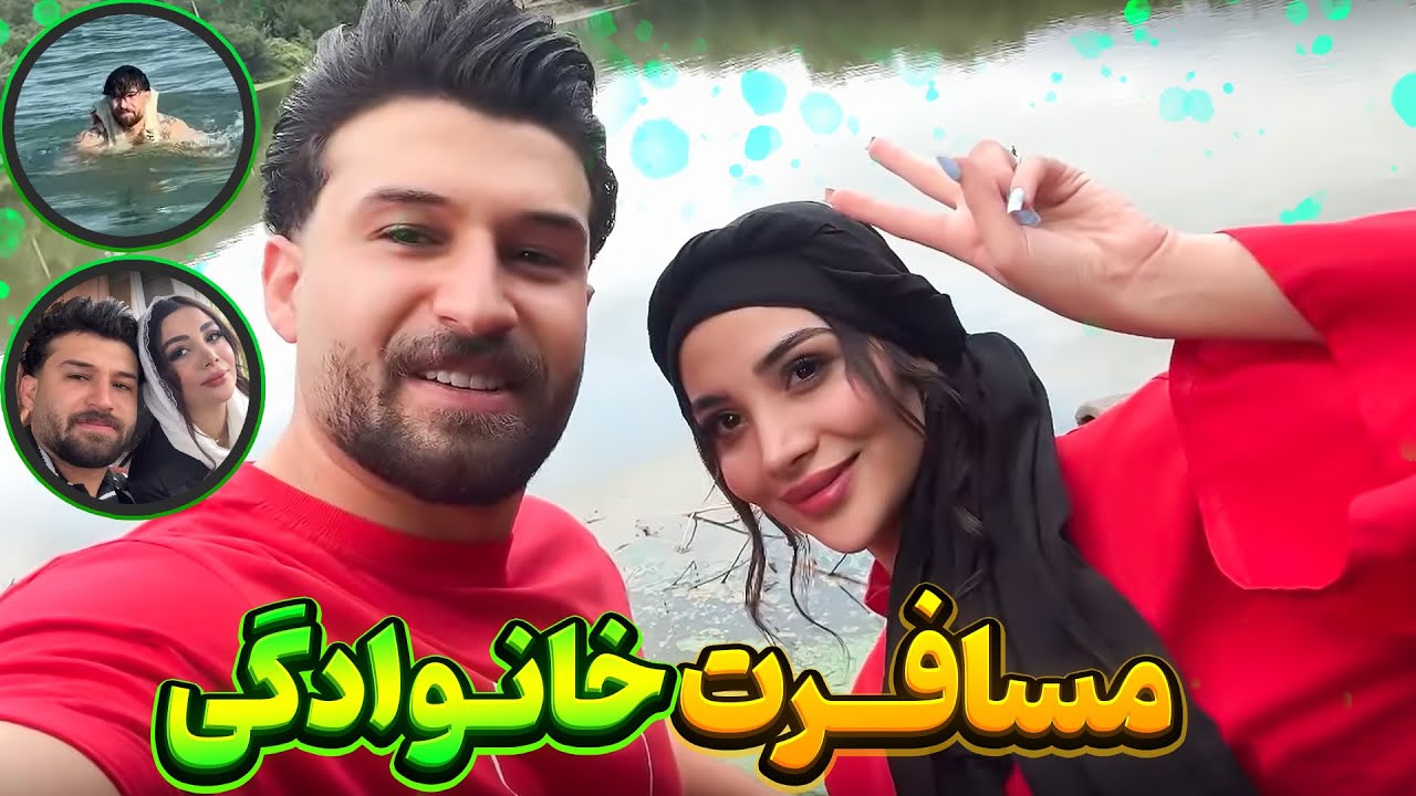 بزن بریم سفر با مهدی و بیتا❤
