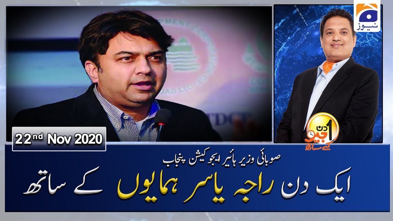 Aik Din Geo Ke Sath |  Raja Yassir Humayun | 22nd November 2020