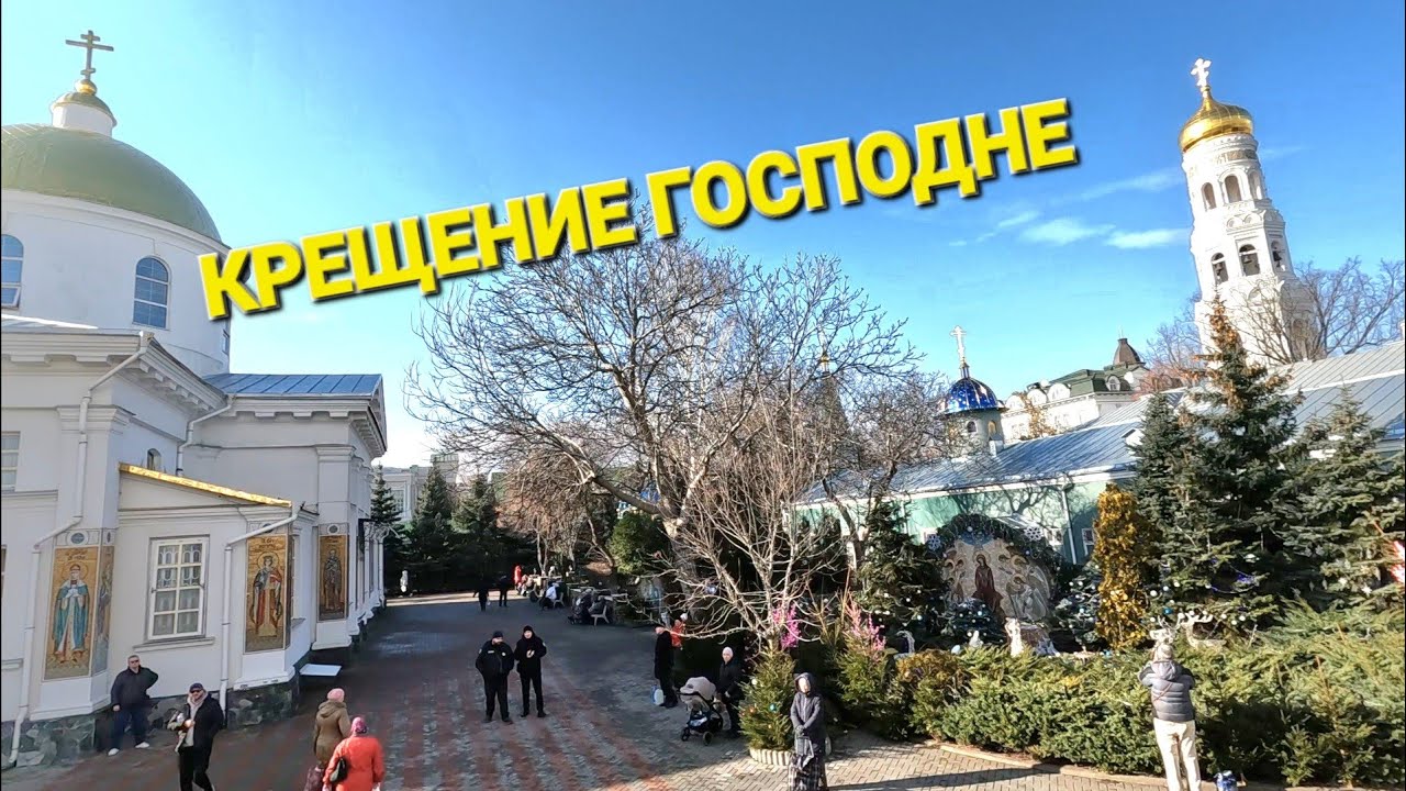 ОДЕССА ❤️РЕАЛЬНЫЕ СОБЫТИЯ ИЗ МОНАСТЫРЯ❗️КРЕЩЕНИЕ ГОСПОДНЕ❗️КУПАНИЯ❗️ЗОЛОТОЙ БЕРЕГ❗️
