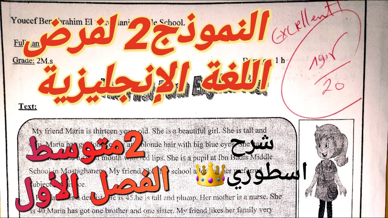 أقوى فرض في اللغة الإنجليزية للسنة 2متوسط 🔥فرض شامل لجميع الدروس💪أعلى علامة في انتظارك بإذن الله