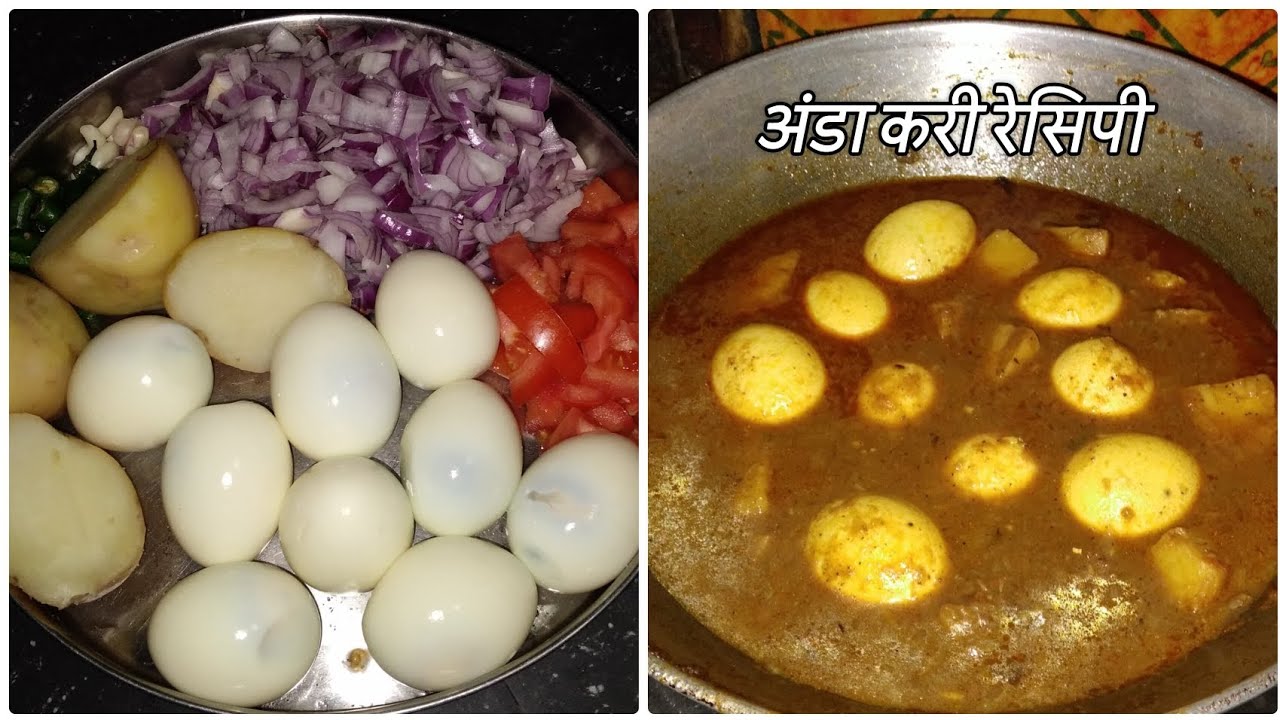 गावॅ की आसान तरीके से अंडा करी रेसिपि#breakast#explore  #cooking #healthybreakefast #recipe 