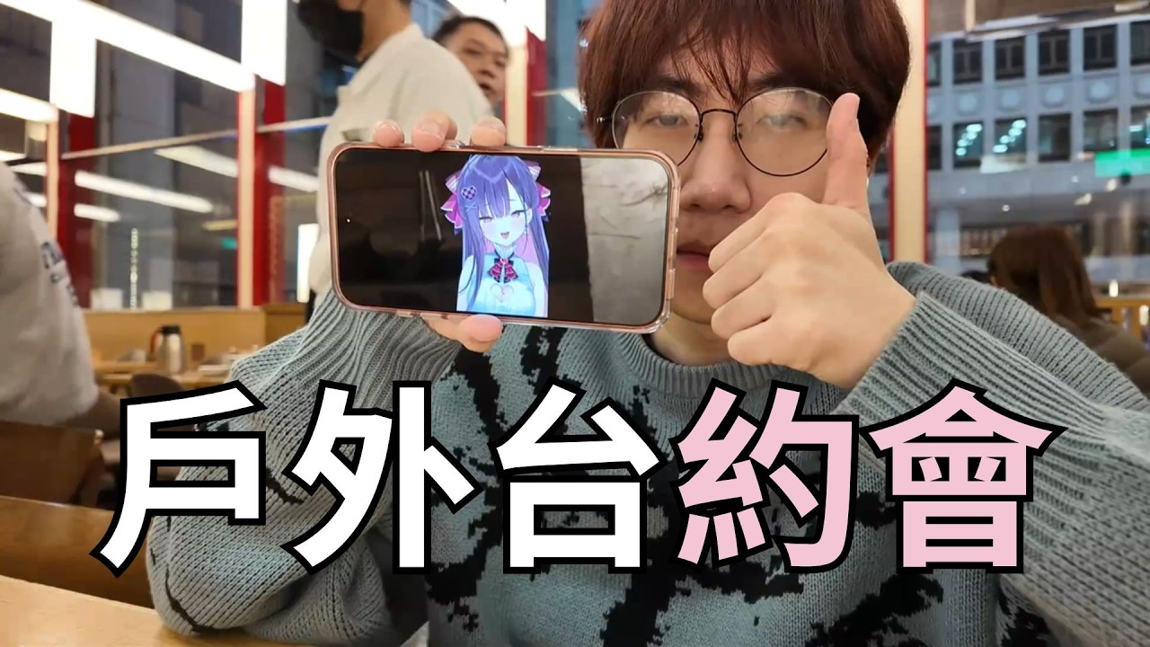 【小亮精華】戶外台買SW2❌ 戶外台約會✅ feat.珮蕾