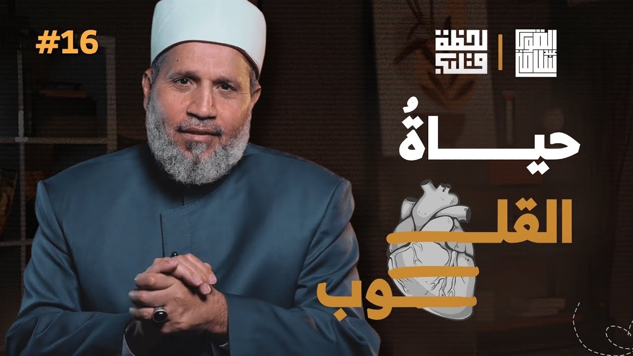 قلبي ميّت   لحظة قلب