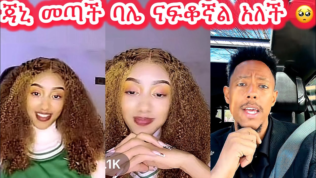 🛑ጃኒ መጣች ባሌ ናፍቆኛል አለች🥺🥺😍#janiy #janiye #jani #janiya @janiytube @adonayofficial-2 @Adonayyy