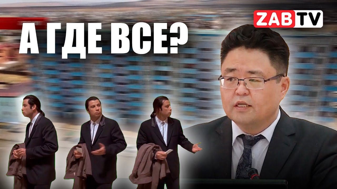 Дом в Борзе: почему отвечает Хосоев?