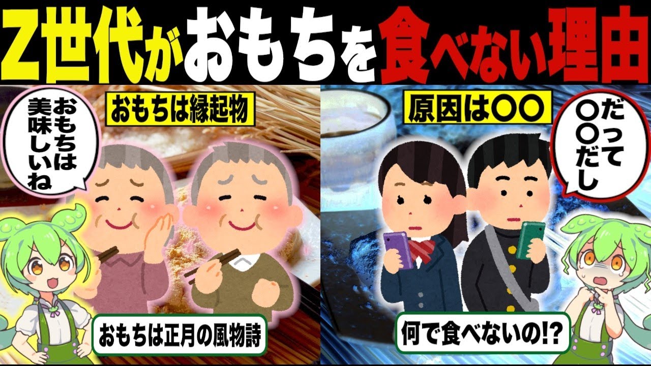 【総集編】今度はおもち？若者のおもち離れが加速してる理由【ずんだもん＆ゆっくり解説】【作業用】