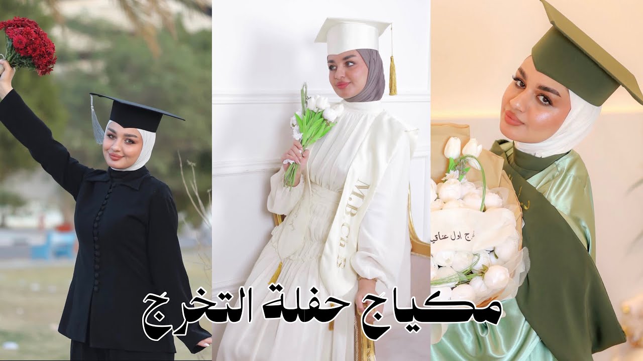 مكياج حفلة التخرج ، شلون نسوي وشنو احسن المنتجات ؟ 🎀✨💞🌸