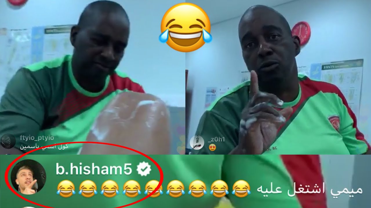 عامل نادي الدحيل يسوي مساج لرجل ميمي في بث و بسام يكتب أشتغل عليه 😂؟ بث مباشر مهند علي