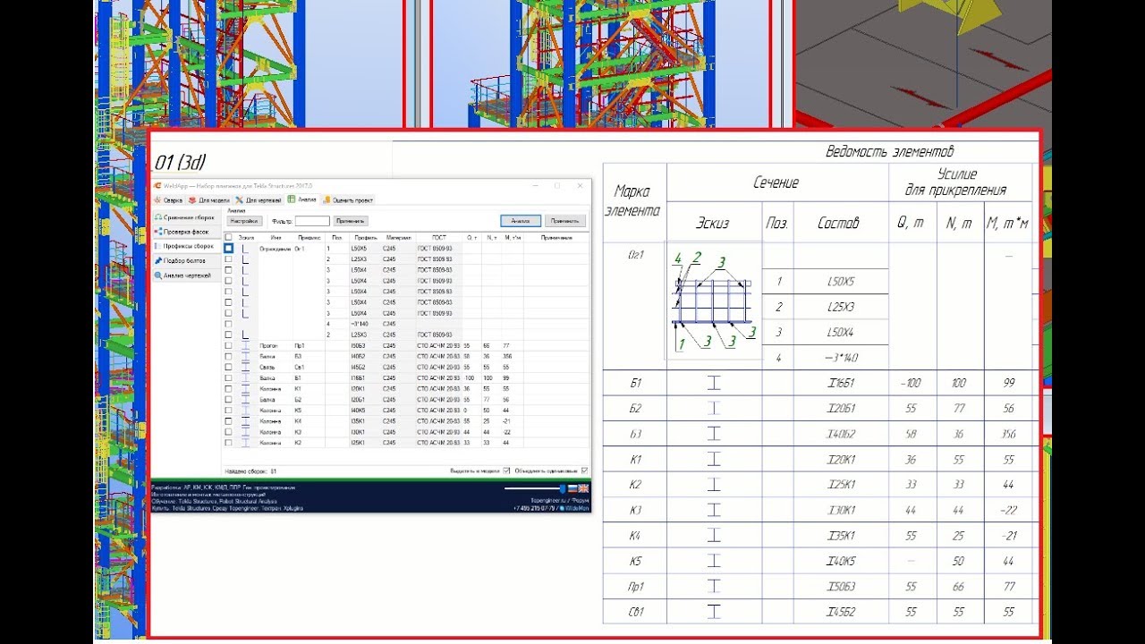 002 Описание работы плагина weldapp для Tekla Structures -  Префиксы сборок